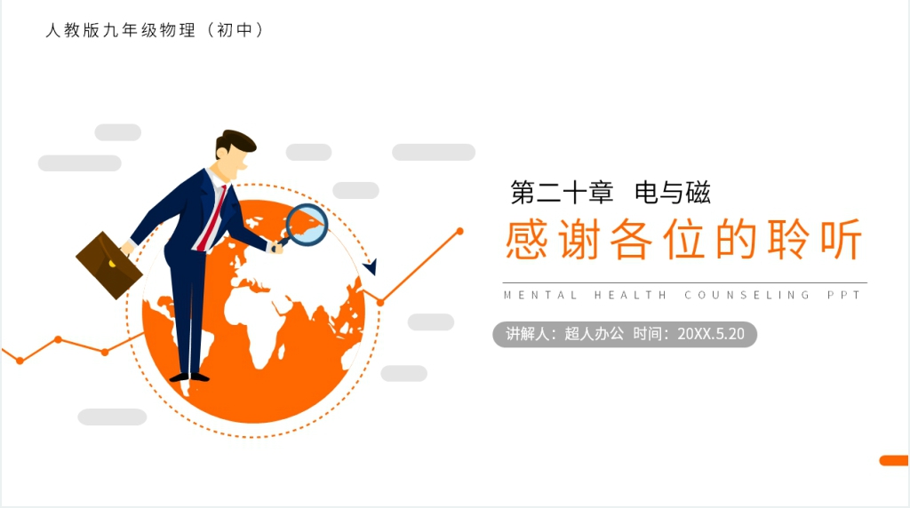 人教版九年级初三物理《磁生电》PPT课件 人教版九年级初三物理《磁生电》PPT课件
