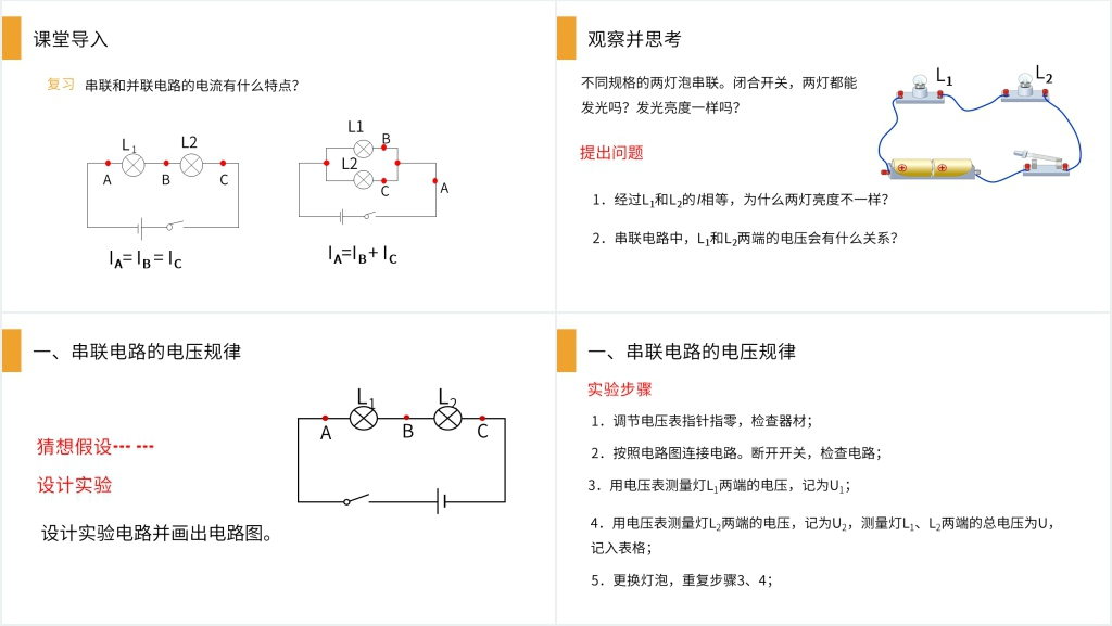 人教版九年级初三物理《串并联电路中电压的规律》教案PPT课件 人教版九年级初三物理《串并联电路中电压的规律》教案PPT课件