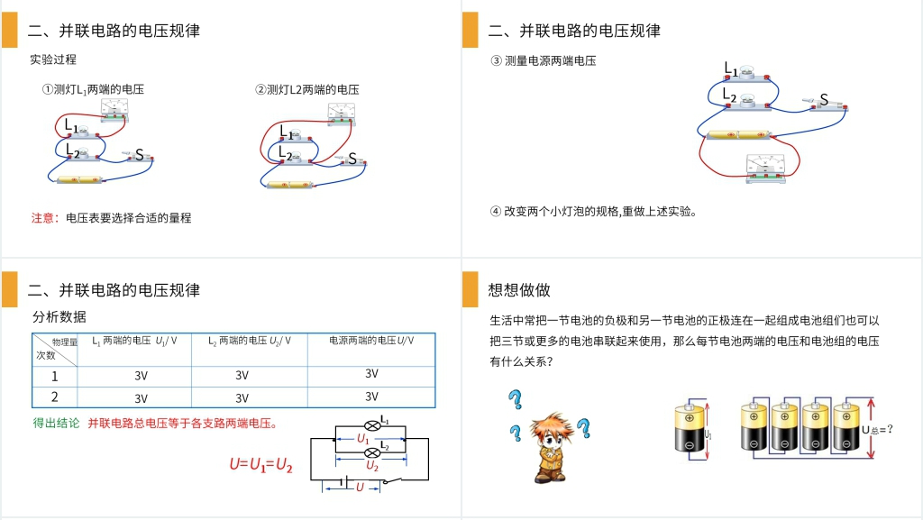 人教版九年级初三物理《串并联电路中电压的规律》教案PPT课件 人教版九年级初三物理《串并联电路中电压的规律》教案PPT课件