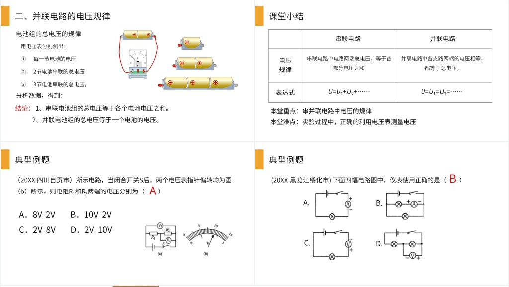 人教版九年级初三物理《串并联电路中电压的规律》教案PPT课件 人教版九年级初三物理《串并联电路中电压的规律》教案PPT课件