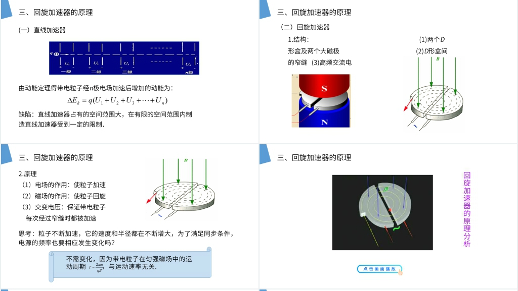 物理高二选修3-1《带电粒子在匀强磁场中的运动》PPT课件 物理高二选修3-1《带电粒子在匀强磁场中的运动》PPT课件