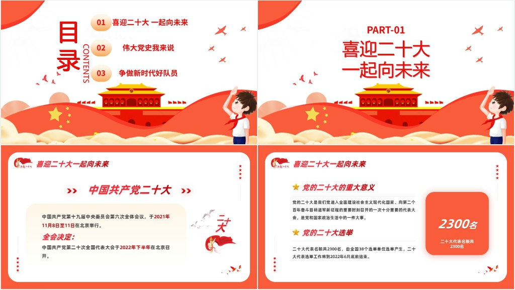 小学学争做好少年二十大主题PPT课件 小学学争做好少年二十大主题PPT课件