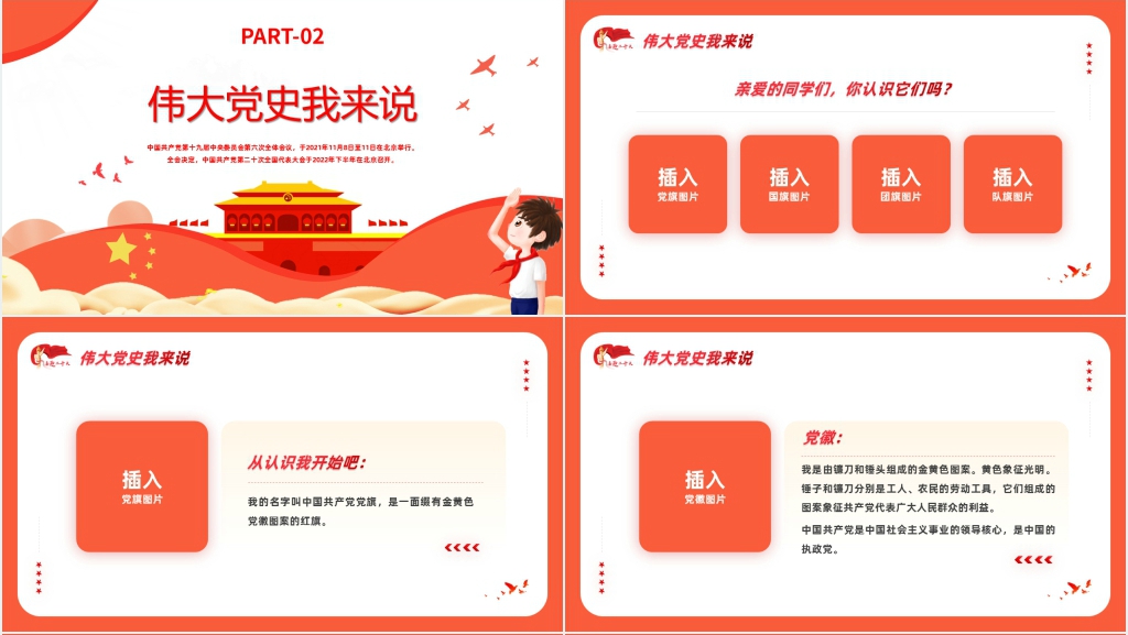 小学学争做好少年二十大主题PPT课件 小学学争做好少年二十大主题PPT课件