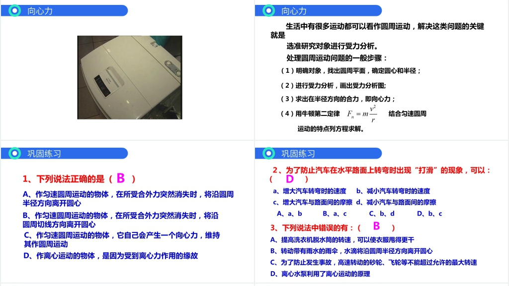 人教版必修高一物理《曲线运动(生活中的圆周运动)》PPT课件 人教版必修高一物理《曲线运动(生活中的圆周运动)》PPT课件