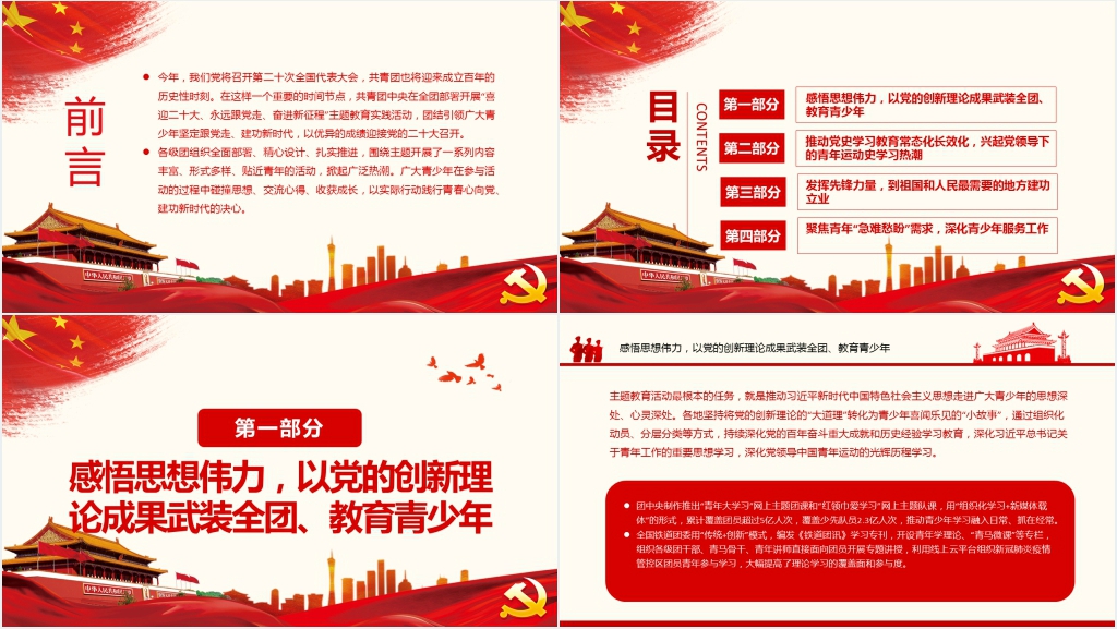 在青春赛道上奋力奔跑二十大PPT专题党课 在青春赛道上奋力奔跑二十大PPT专题党课