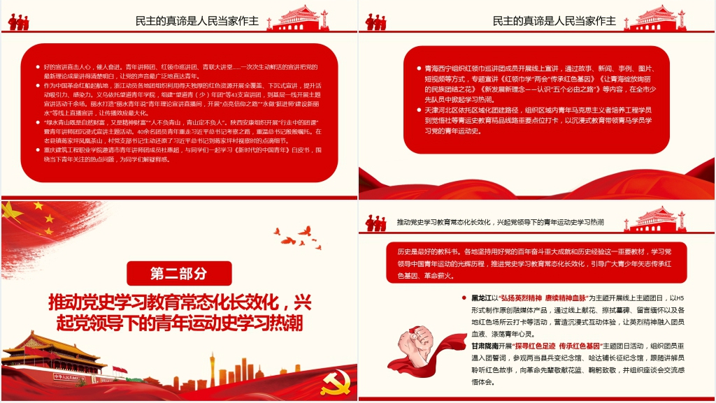 在青春赛道上奋力奔跑二十大PPT专题党课 在青春赛道上奋力奔跑二十大PPT专题党课