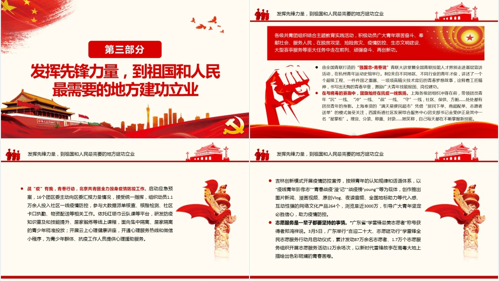 在青春赛道上奋力奔跑二十大PPT专题党课 在青春赛道上奋力奔跑二十大PPT专题党课
