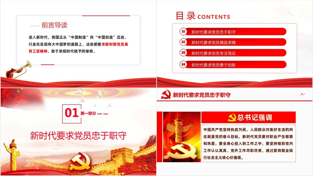 立足岗位秉承工匠精神二十大专题PPT党课 立足岗位秉承工匠精神二十大专题PPT党课
