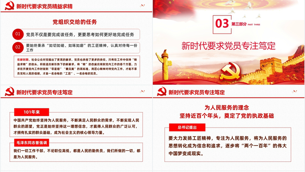 立足岗位秉承工匠精神二十大专题PPT党课 立足岗位秉承工匠精神二十大专题PPT党课