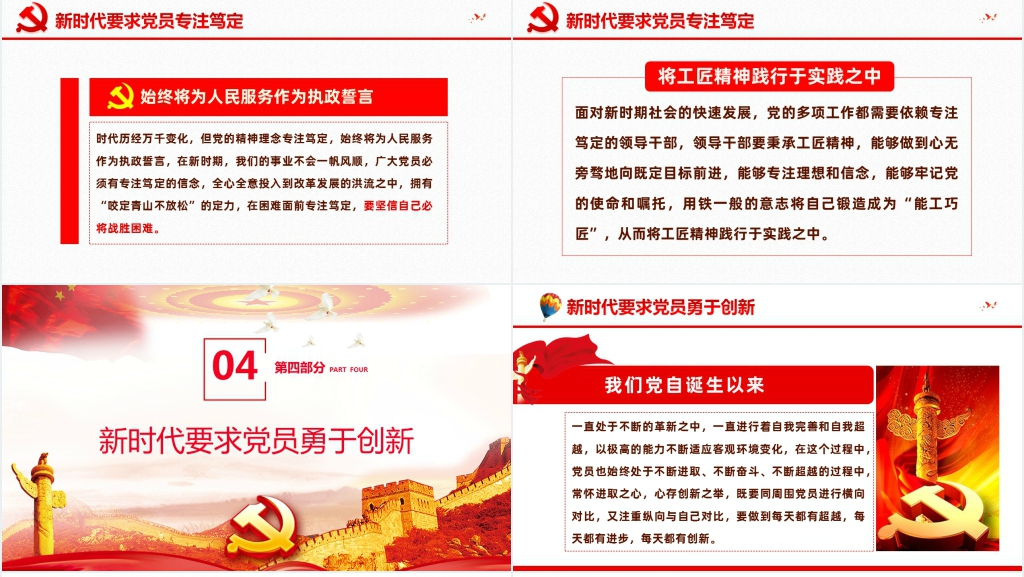 立足岗位秉承工匠精神二十大专题PPT党课 立足岗位秉承工匠精神二十大专题PPT党课