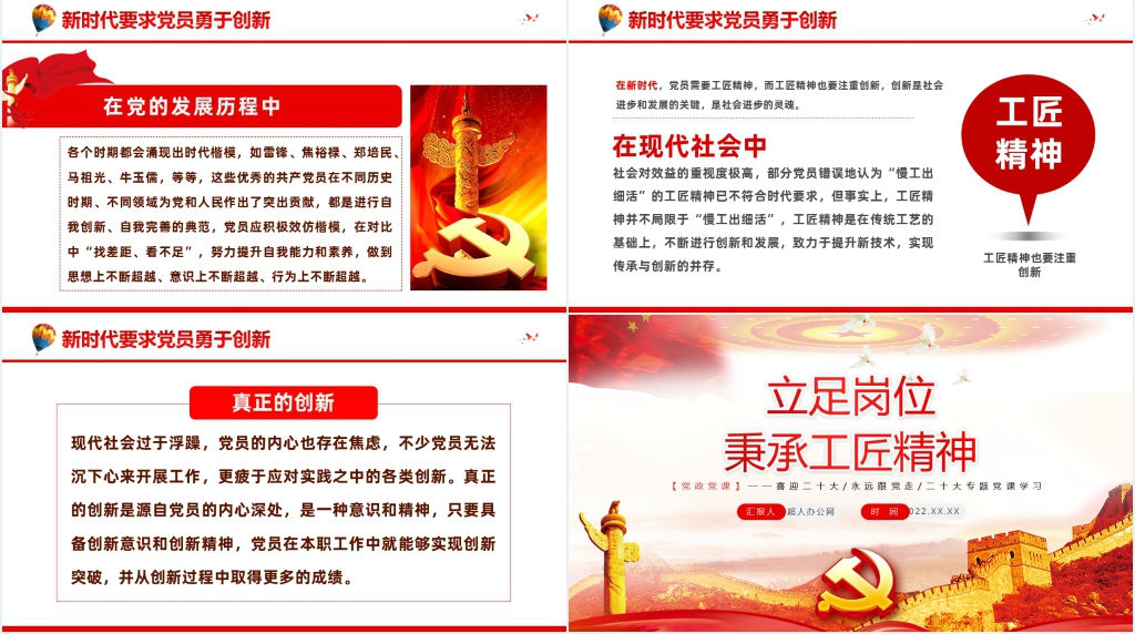 立足岗位秉承工匠精神二十大专题PPT党课 立足岗位秉承工匠精神二十大专题PPT党课