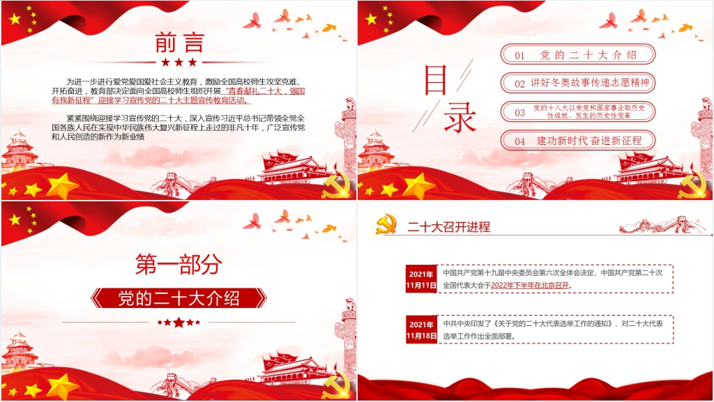 青春献礼二十大强国有我新征程PPT党课 青春献礼二十大强国有我新征程PPT党课