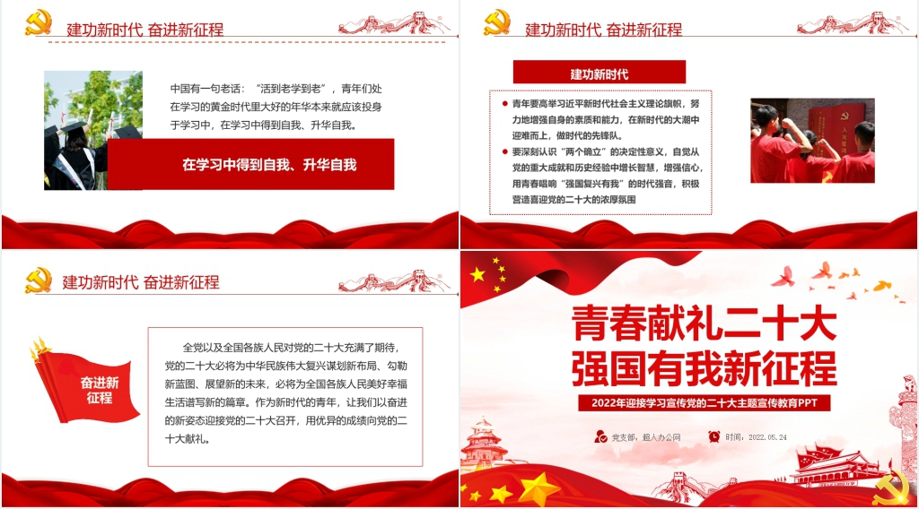 青春献礼二十大强国有我新征程PPT党课 青春献礼二十大强国有我新征程PPT党课