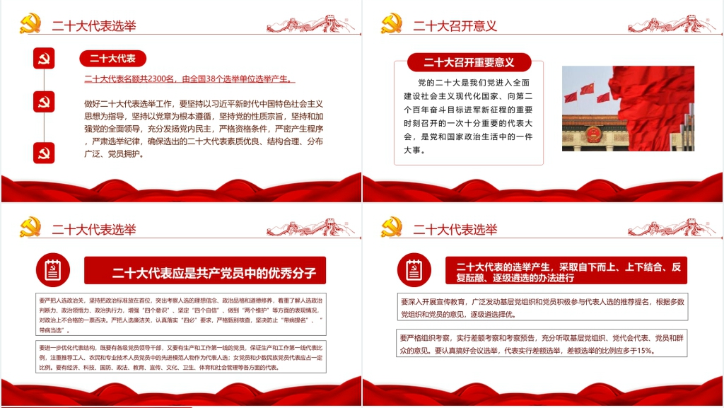 青春献礼二十大强国有我新征程PPT党课 青春献礼二十大强国有我新征程PPT党课