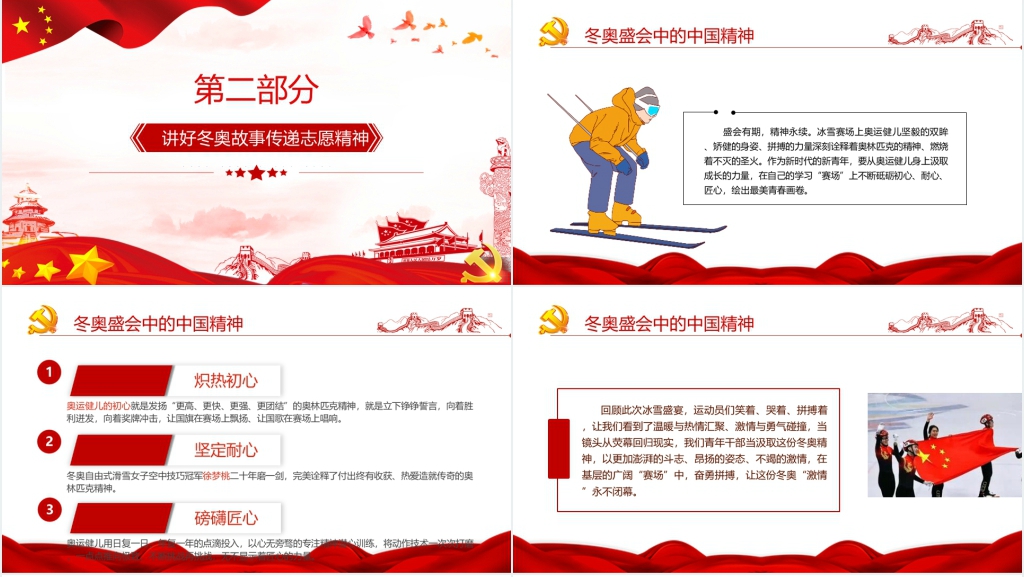 青春献礼二十大强国有我新征程PPT党课 青春献礼二十大强国有我新征程PPT党课