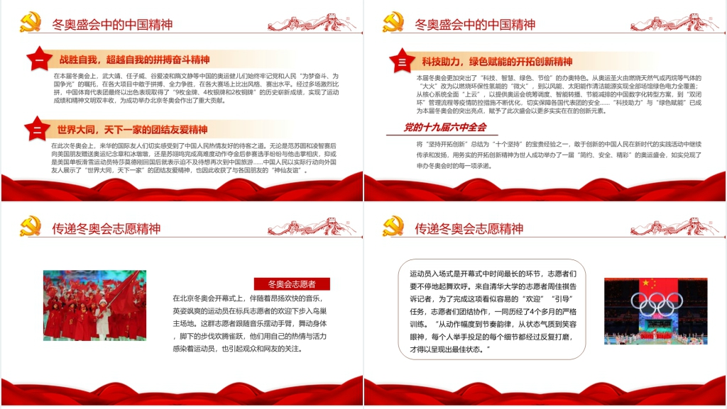 青春献礼二十大强国有我新征程PPT党课 青春献礼二十大强国有我新征程PPT党课