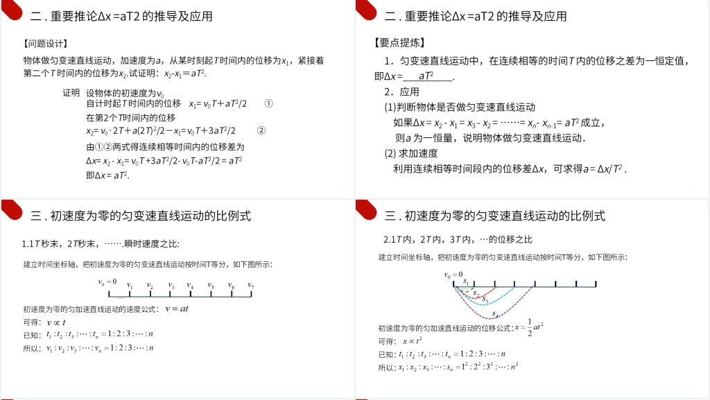 人教版高一物理必修1《匀变速直线运动的常用推论》PPT课件 人教版高一物理必修1《匀变速直线运动的常用推论》PPT课件