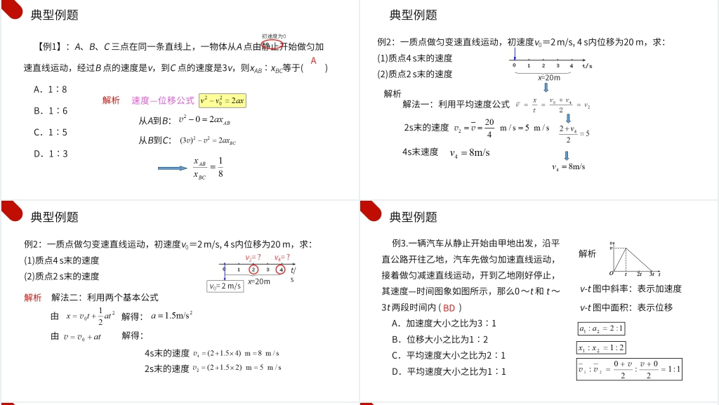人教版高一物理必修1《匀变速直线运动的常用推论》PPT课件 人教版高一物理必修1《匀变速直线运动的常用推论》PPT课件