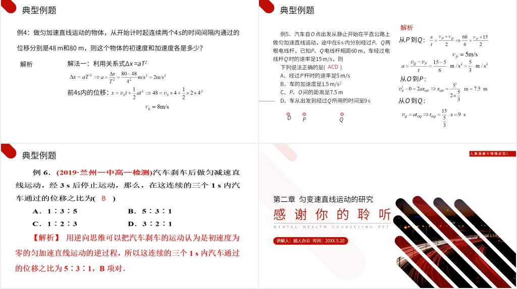 人教版高一物理必修1《匀变速直线运动的常用推论》PPT课件 人教版高一物理必修1《匀变速直线运动的常用推论》PPT课件