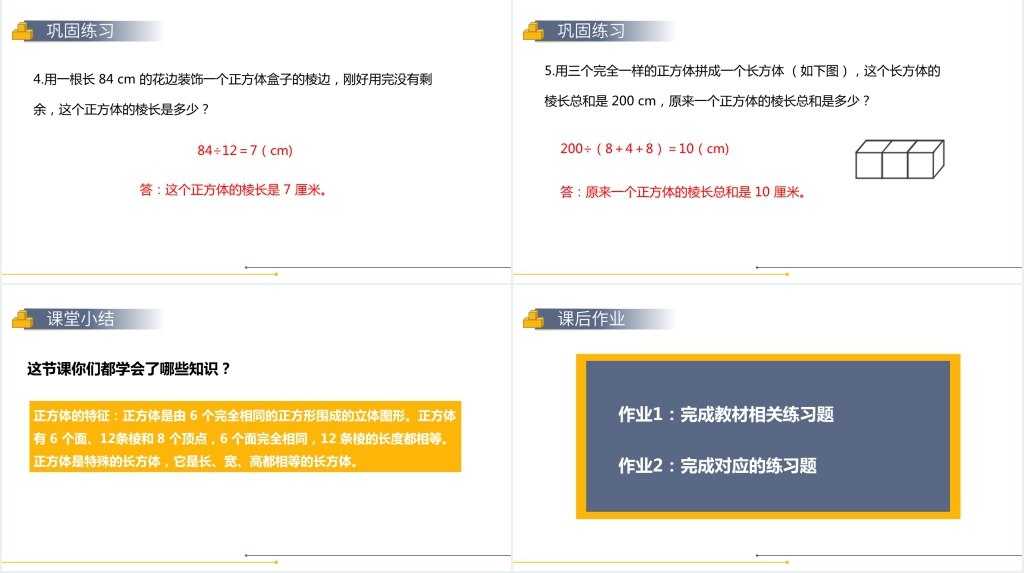 人教版小学数学五年级下册《正方体》(第2课时)PPT课件 人教版小学数学五年级下册《正方体》(第2课时)PPT课件