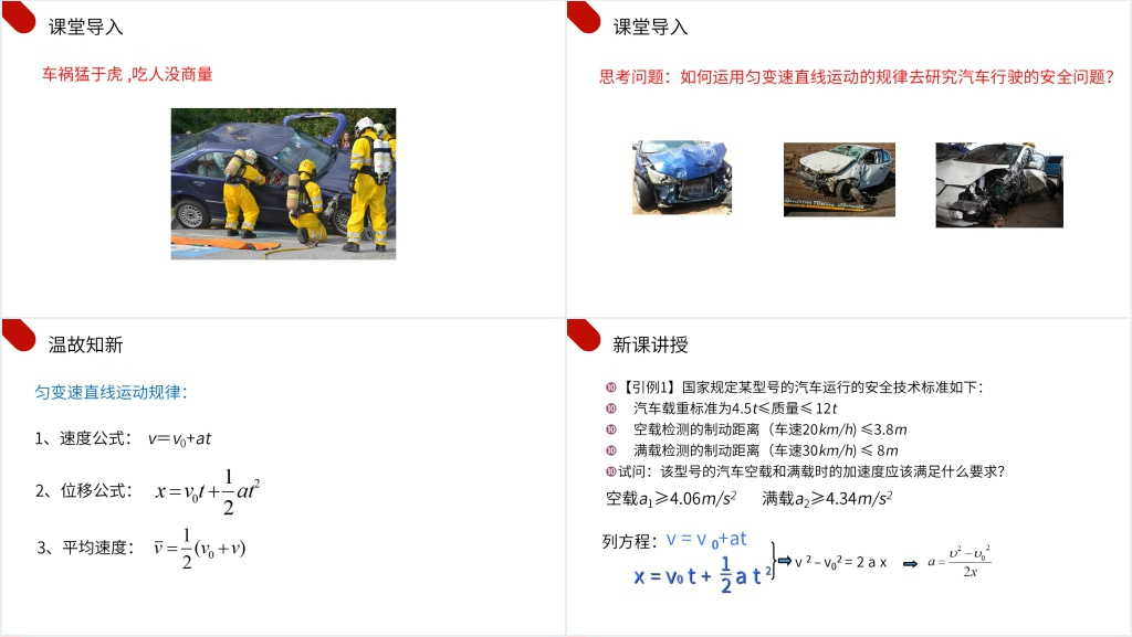 人教版高一物理必修1《匀变速直线运动的速度与位移的关系》PPT课件