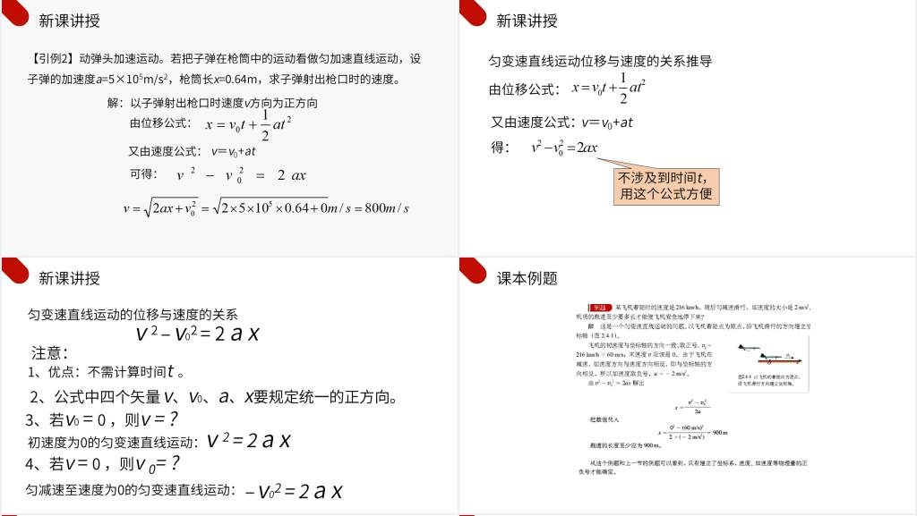 人教版高一物理必修1《匀变速直线运动的速度与位移的关系》PPT课件