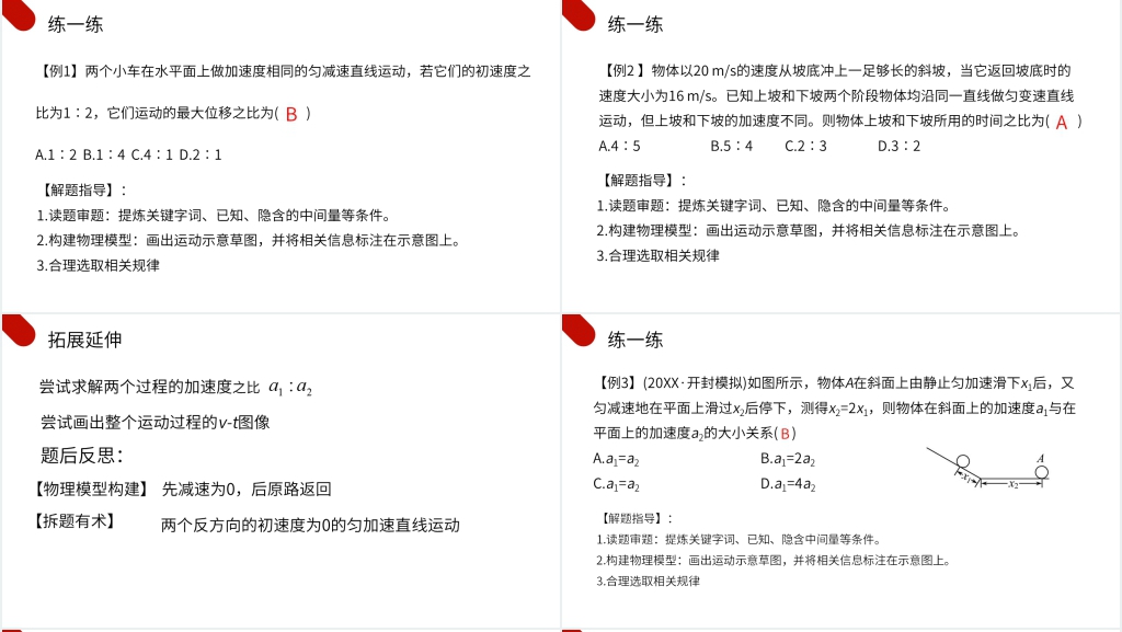人教版高一物理必修1《匀变速直线运动的速度与位移的关系》PPT课件