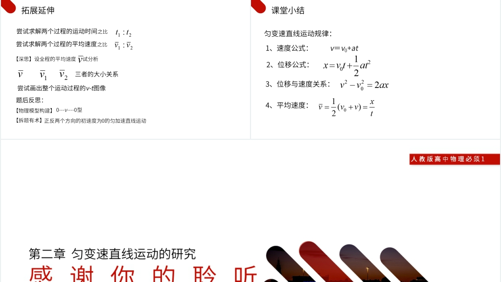 人教版高一物理必修1《匀变速直线运动的速度与位移的关系》PPT课件