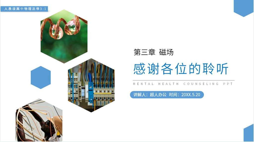 人教版高二物理选修3-1《运动电荷在磁场中受到的力》PPT课件