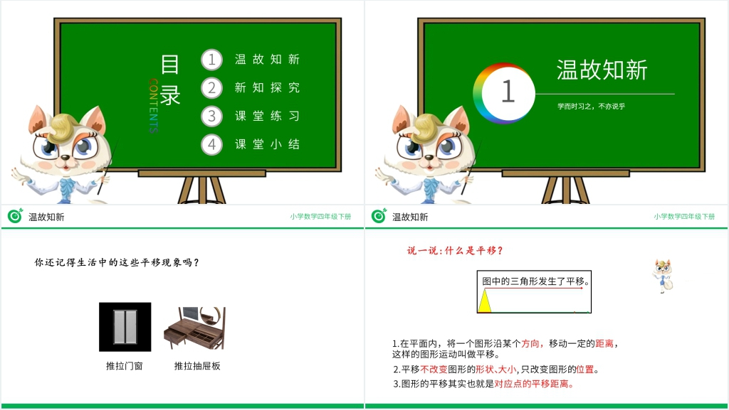 小学数学四年级下册《画平移后的图形》PPT课件 小学数学四年级下册《画平移后的图形》PPT课件