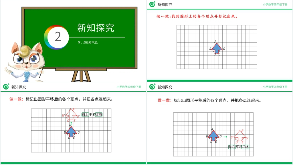小学数学四年级下册《画平移后的图形》PPT课件 小学数学四年级下册《画平移后的图形》PPT课件