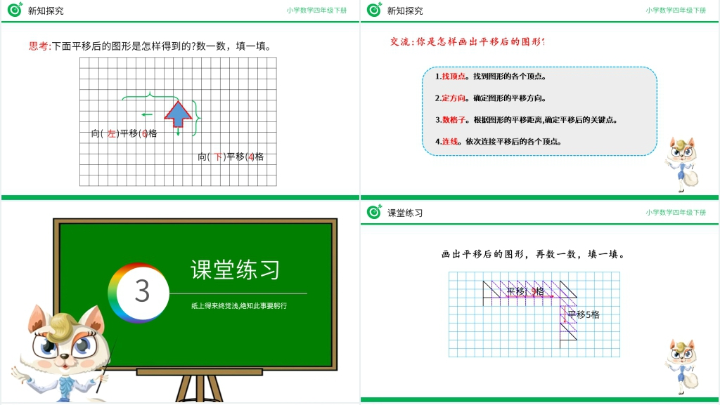 小学数学四年级下册《画平移后的图形》PPT课件 小学数学四年级下册《画平移后的图形》PPT课件