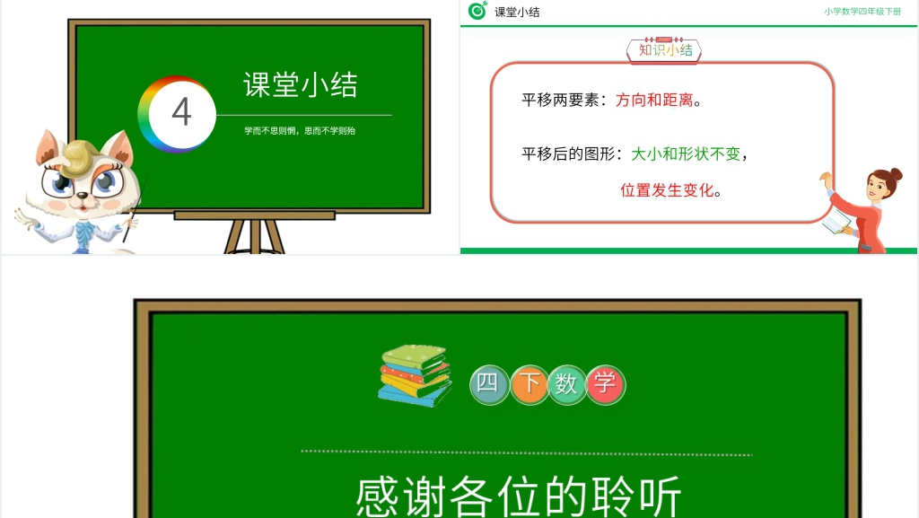 小学数学四年级下册《画平移后的图形》PPT课件 小学数学四年级下册《画平移后的图形》PPT课件