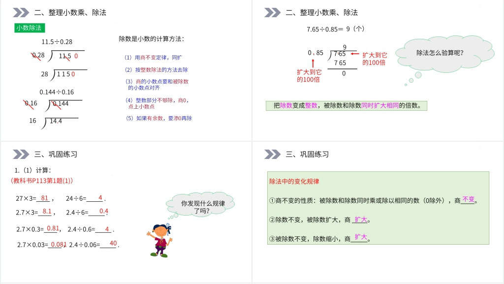 人教版小学数学五年级上册《小数的乘除法》教案PPT课件 人教版小学数学五年级上册《小数的乘除法》教案PPT课件