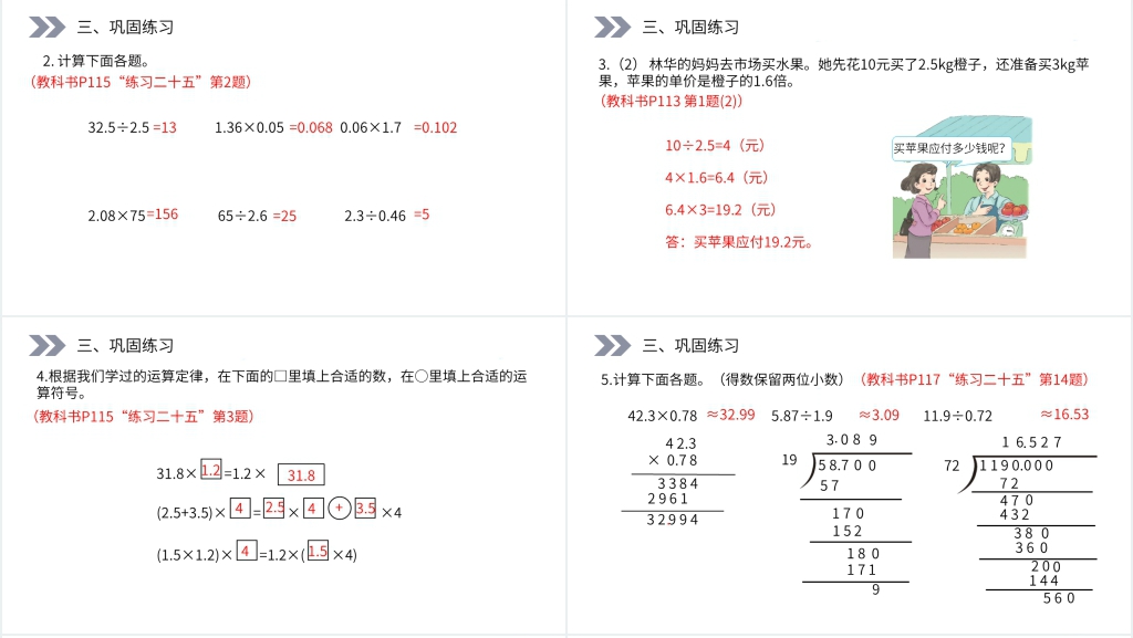 人教版小学数学五年级上册《小数的乘除法》教案PPT课件 人教版小学数学五年级上册《小数的乘除法》教案PPT课件