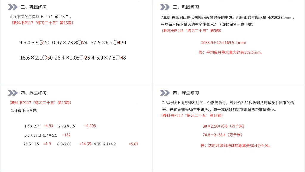 人教版小学数学五年级上册《小数的乘除法》教案PPT课件 人教版小学数学五年级上册《小数的乘除法》教案PPT课件