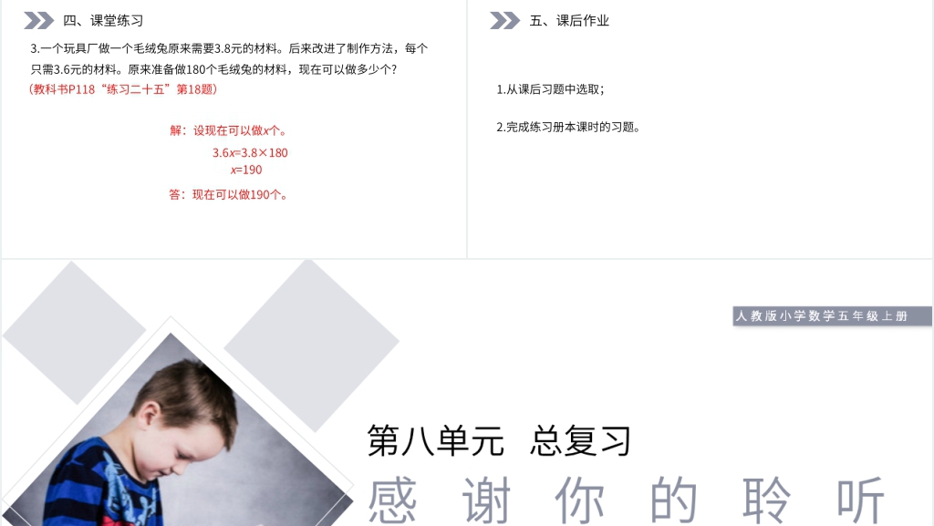 人教版小学数学五年级上册《小数的乘除法》教案PPT课件 人教版小学数学五年级上册《小数的乘除法》教案PPT课件