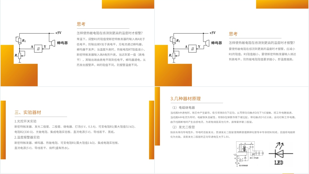 人教版高二物理选修3-2《实验:传感器的应用》PPT课件 人教版高二物理选修3-2《实验:传感器的应用》PPT课件