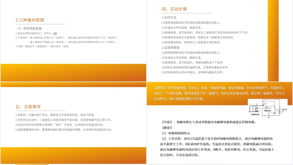 人教版高二物理选修3-2《实验:传感器的应用》PPT课件 人教版高二物理选修3-2《实验:传感器的应用》PPT课件