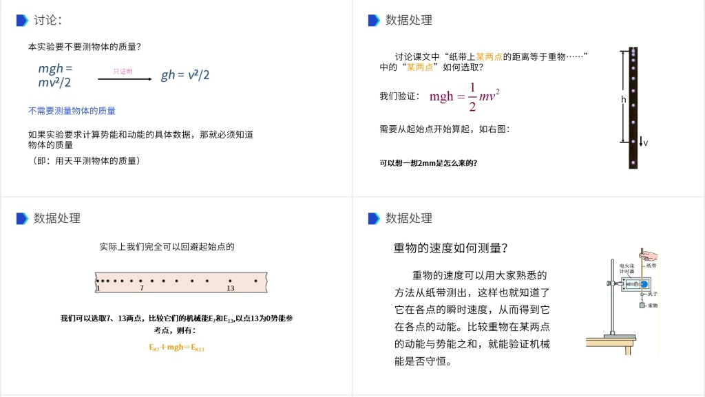 人教版必修高一物理《实验验证机械能守恒定律》PPT课件 人教版必修高一物理《实验验证机械能守恒定律》PPT课件