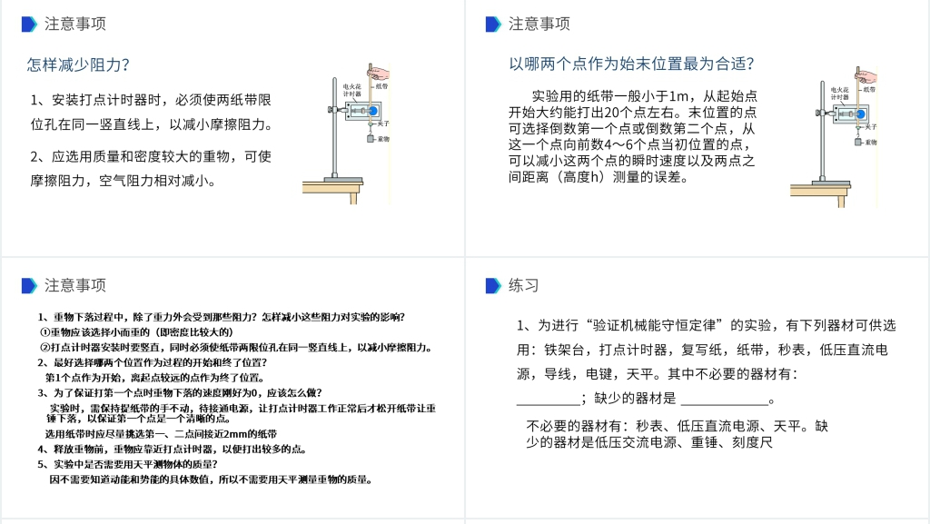人教版必修高一物理《实验验证机械能守恒定律》PPT课件 人教版必修高一物理《实验验证机械能守恒定律》PPT课件
