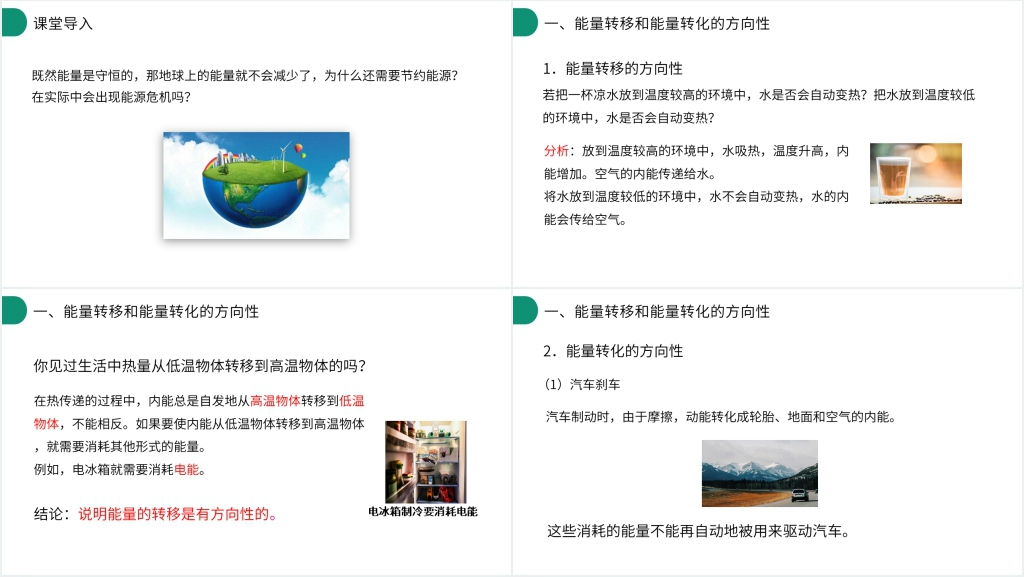 人教版九年级初三物理《能源与可持续发展》PPT课件 人教版九年级初三物理《能源与可持续发展》PPT课件