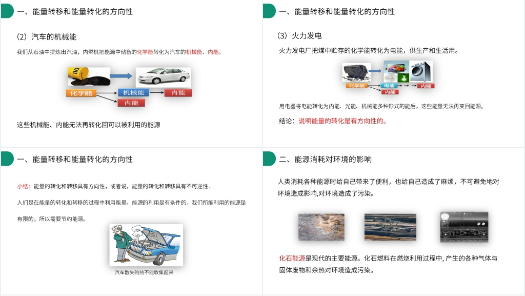 人教版九年级初三物理《能源与可持续发展》PPT课件 人教版九年级初三物理《能源与可持续发展》PPT课件