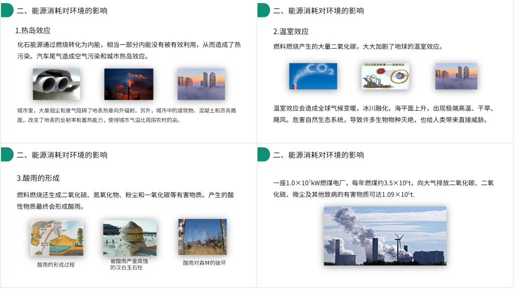 人教版九年级初三物理《能源与可持续发展》PPT课件 人教版九年级初三物理《能源与可持续发展》PPT课件