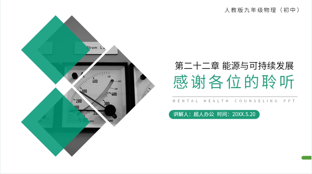人教版九年级初三物理《能源与可持续发展》PPT课件 人教版九年级初三物理《能源与可持续发展》PPT课件