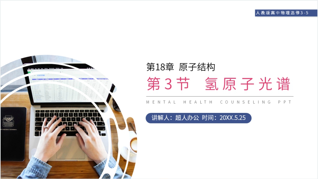 人教版高二物理选修3-5《氢原子光谱PPT模板》教学PPT课件截图