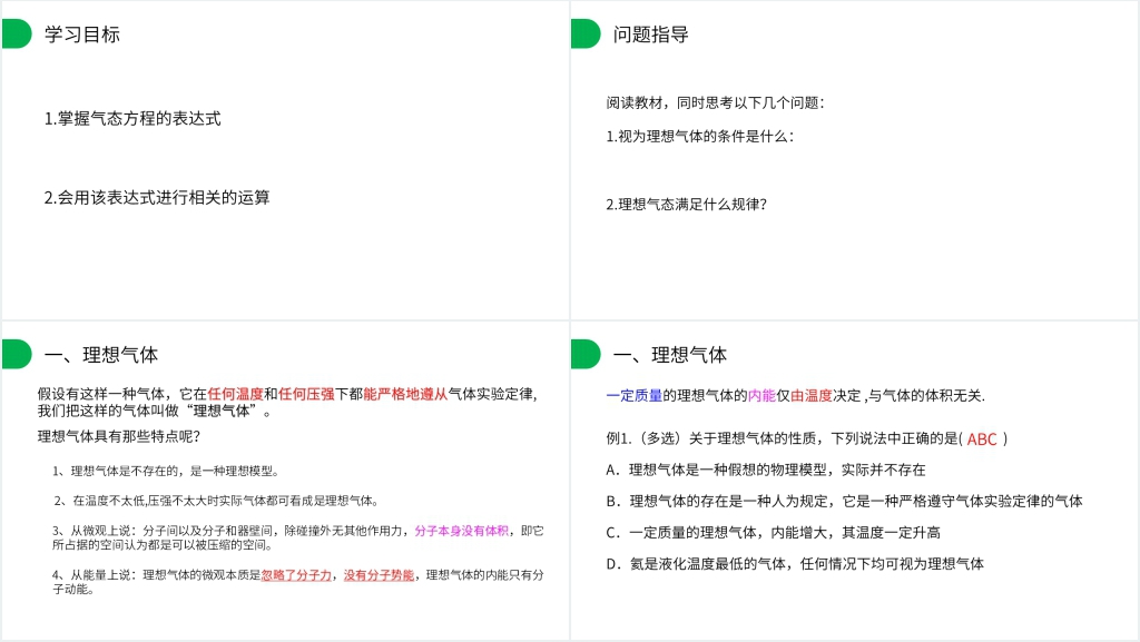 人教版高三物理选修3-3《理想气体的状态方程》PPT课件 人教版高三物理选修3-3《理想气体的状态方程》PPT课件