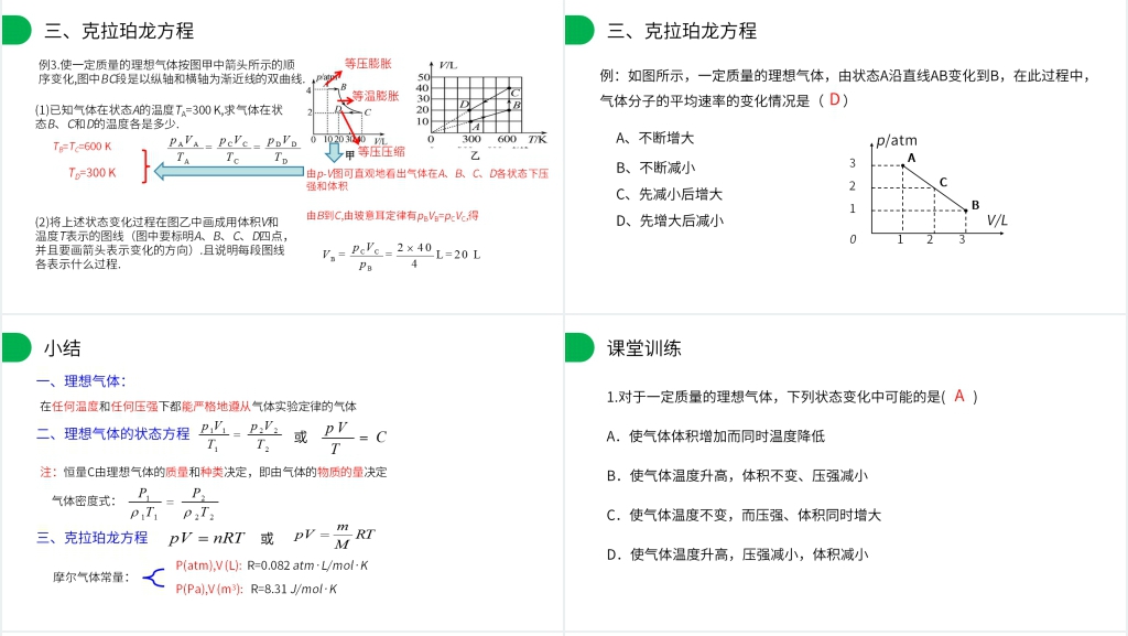 人教版高三物理选修3-3《理想气体的状态方程》PPT课件 人教版高三物理选修3-3《理想气体的状态方程》PPT课件