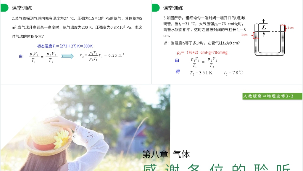 人教版高三物理选修3-3《理想气体的状态方程》PPT课件 人教版高三物理选修3-3《理想气体的状态方程》PPT课件