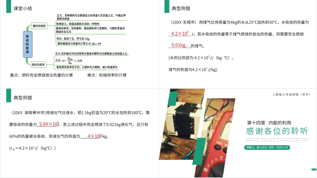 人教版九年级初三物理《热机的效率》PPT课件 人教版九年级初三物理《热机的效率》PPT课件